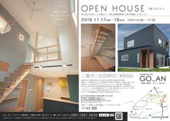 SRC基礎蓄熱床工法のデザイン住宅完成見学会