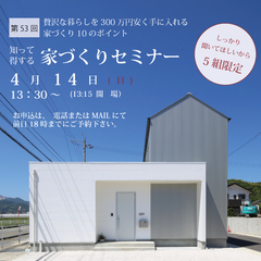 2019年4月14日 家づくり勉強会!