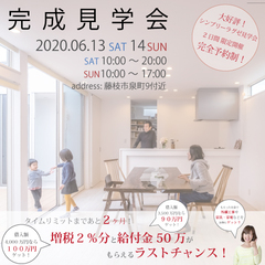 完全予約制!『SIMPLY LUXE』完成見学会開催!