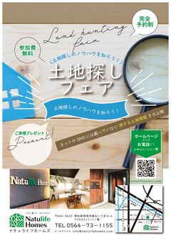 【予約受付中】毎週土・日 開催中「買ってはいけない土地の見分け方」伝授します