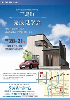 ☆ 完成見学会 in 南区三島町 ☆