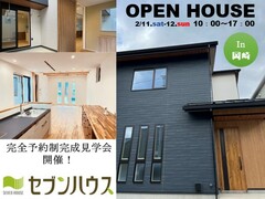 【岡崎市】【予約制】中庭のある家 完成見学会