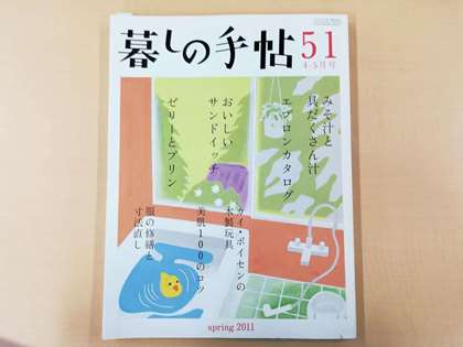『暮らしの手帖』