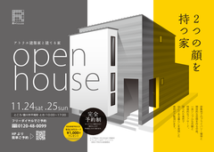 11/24(土)25(日)豊川市にて新築完成見学会を開催!