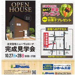 豊川市篠束町完成現場見学会
