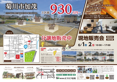 菊川市加茂分譲地 『現地販売会』