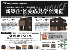 6/1(土)2(日) & 6/8(土)9(日) 2週連続〈完成見学会〉開催!