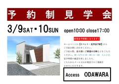 予約制見学会開催!【㏌ 小田原】