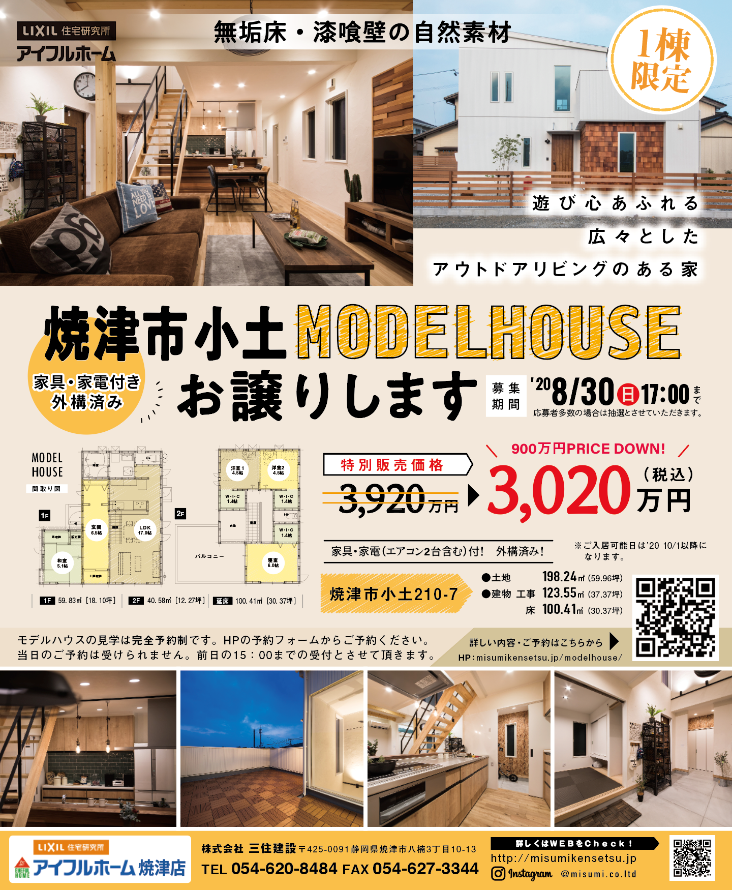 モデルハウスお譲りします 06 29 08 30開催 焼津市 アイフルホーム焼津店