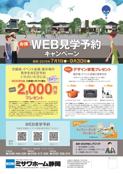 【静岡県東部】ミサワホームの分譲フェア!