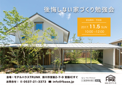 家づくりセミナー開催します!