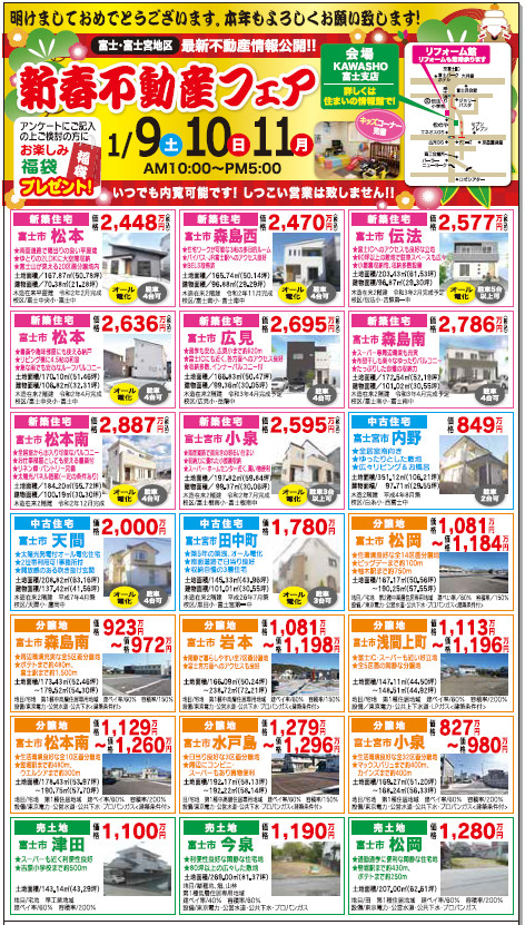 Kawasho 富士支店 新春不動産フェア開催 21 01 09 21 01 11開催 富士市