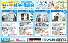 【KAWASHO】夏休み住宅相談会♪
