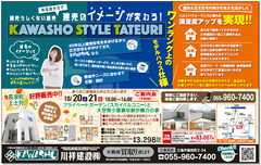 【KAWASHO】スカイバルコニーのある家♪