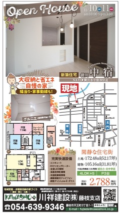 【KAWASHO】働くパパママのご要望をカタチにした家♪