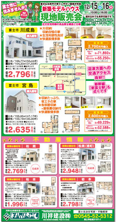 【KAWASHO】たっぷり収納のオール電化住宅♪
