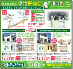 【KAWASHO】2会場同時販売会開催♪