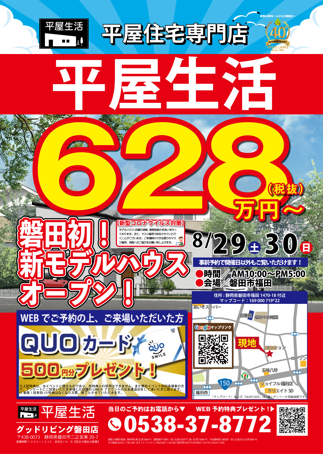 平屋生活 福田 新モデルハウス Open 08 29 08 30開催 磐田市