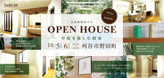 刈谷市野田町 完成現場見学会