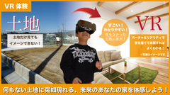 土地探し相談会
