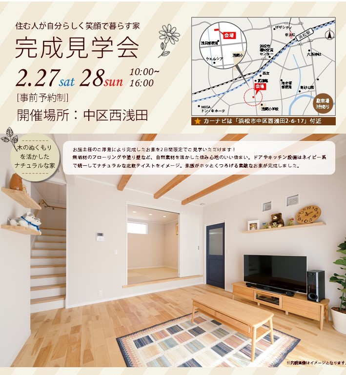 2 27 28 木のぬくもりを感じる北欧ナチュラルな家 完成見学会を開催 21 02 27 21 02 28開催