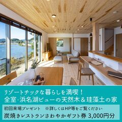 浜松市北区三ヶ日町都筑の家 完成見学会開催!