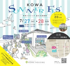 KOWA SUMMER FES' 夏の大感謝祭