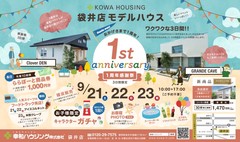袋井店モデルハウス1周年感謝祭開催!