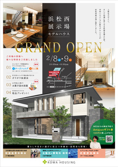浜松西展示場モデルハウスグランドオープン イベント開催!