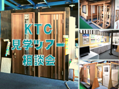 11/26~11/27:構造体験施設:KTC【かなめテクニカルセンター】見学ツアー開催(予約制)