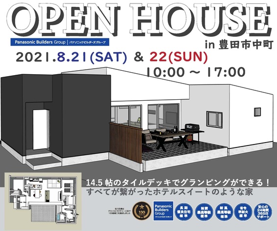 お客様の家 完成見学会 豊田市会場 21 08 21 21 08 22開催 豊田市 吉川住建 イエタテ