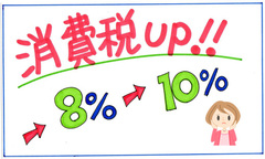 消費税が上がると支払う金額も上がります!!ただ所得によっては増税後に建てた方が得する人もいます! セミナー