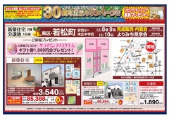 ☆12/8(土)・9(日)・10(月) 葵区若松町(全3区画) 初お披露目 完成販売会 開催! ☆