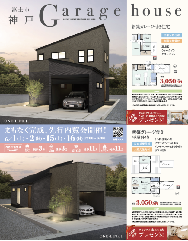 納得住宅工房 初 ガレージ付き分譲住宅 One Rink プレミアム内覧会開催 19 06 01 19 06 02開催 納得住宅工房 初 ガレージ付き分譲住宅 One Rink プレミアム内覧会開催 19 06 01 19 06 02開催
