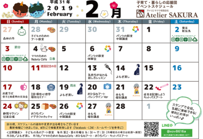 どーんとまるごと 2月イベントカレンダー 19 02 01 19 02 28開催 静岡市葵区