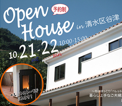 【予約制】新築完成見学会in 清水区谷津を開催させていただきます