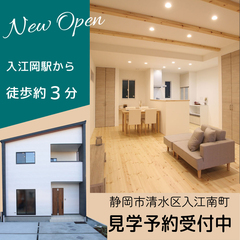 【2/4(土)5(日)】無垢×シンプル間取り|子育て住宅@入江南町