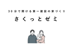 30分で聞く!さくっとゼミ 【初回来場特典付き】