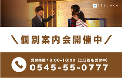 個別案内会 予約受付中!!