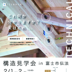 高気密・高断熱の秘密を全て公開!!|構造見学会