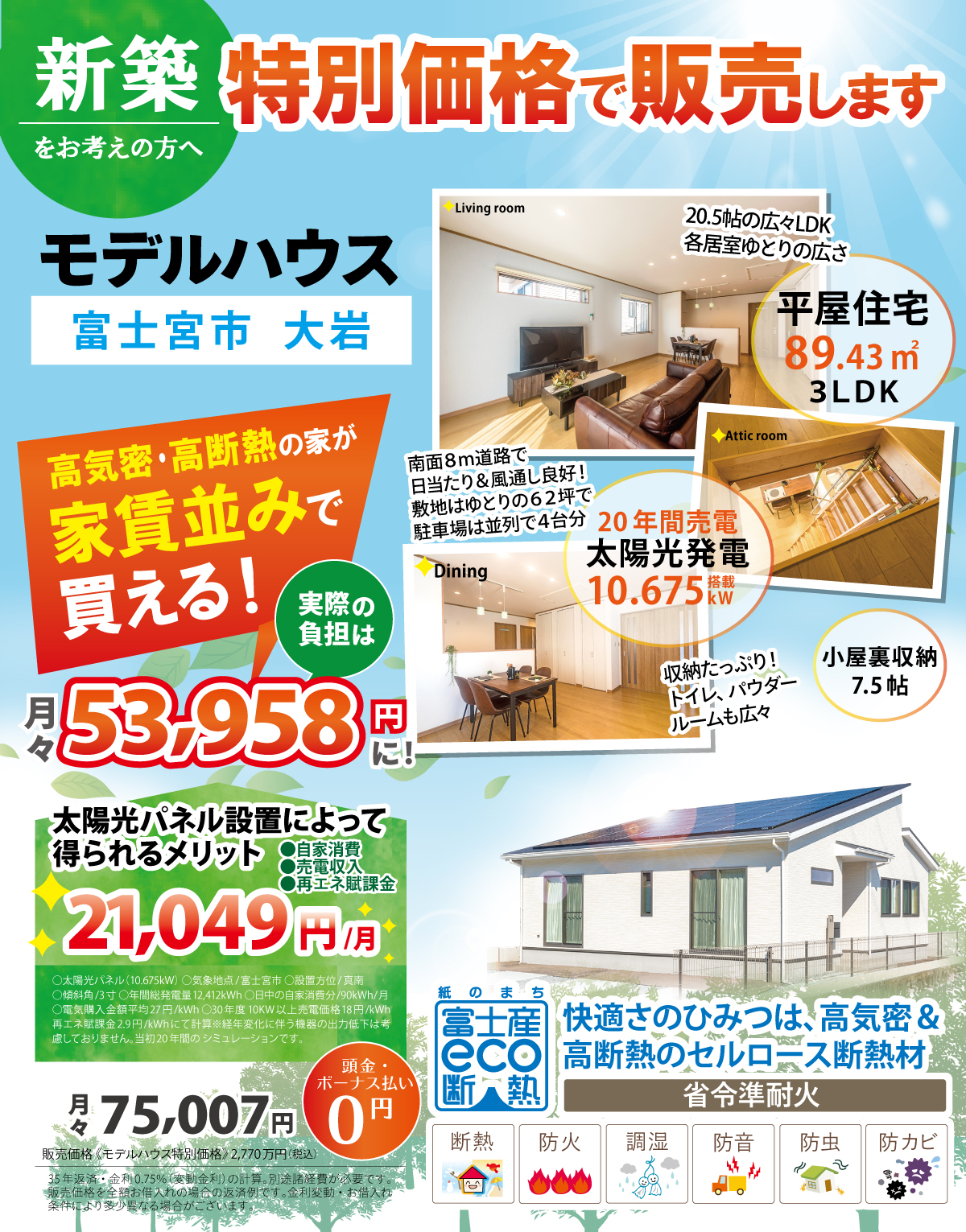 モデルハウス特別価格にて販売します 平屋住宅 内覧 販売会 19 04 19 04 21開催 富士宮市