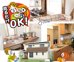 安心のコミコミ価格!【 建売り予算】で建てる【自由プラン】の家