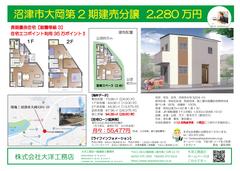 2,280万円。沼津市大岡第2期建売分譲