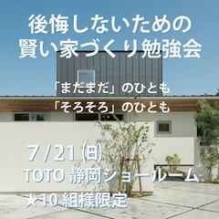 【相談会】"R+house" でつくる理想の住まい