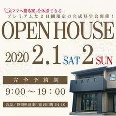 『ママへ贈る家』を体感できる!プレミアムな2日間限定の完成見学会開催!