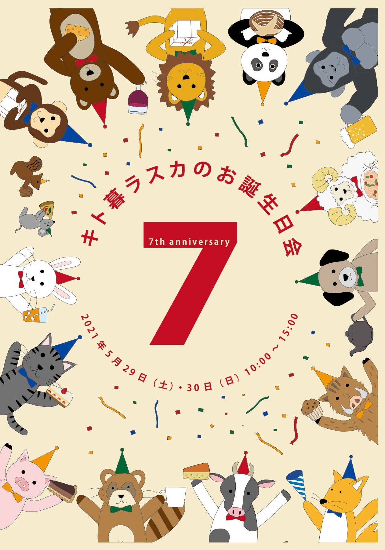 暮らしのイベント キト暮ラスカのお誕生日会７ 21 05 29 21 05 30開催 富士市