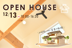 【完全予約制】1日限定!寒い富士宮でも家中Air断工法でぽっかぽかの家@富士宮市