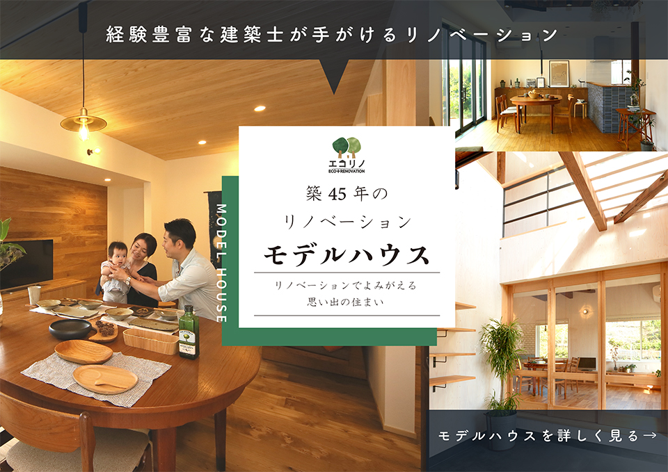 【リノベーション】戸建リノベ相談会&体感会 - 2020/04/04 〜 2020/04/05開催 / 富士市