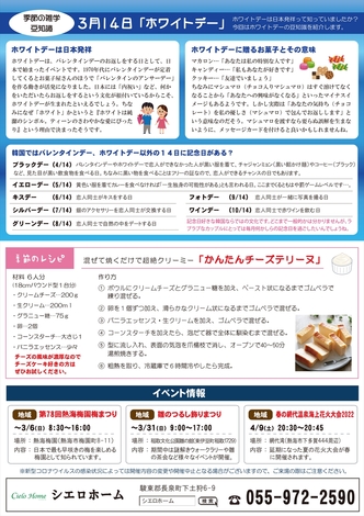 シエロホーム通信 1月2月号 22 03 01 22 04 30開催 駿東郡長泉町 シエロホーム イエタテ