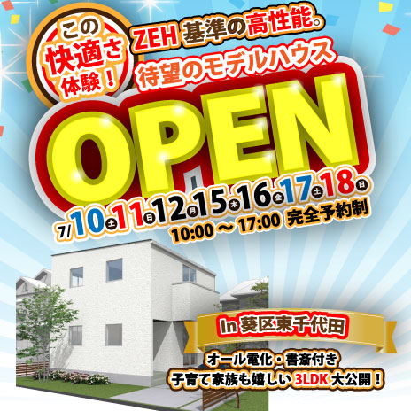 7 10 18 葵区東千代田 Zeh基準の高性能 ハイデザインのモデルハウスopen 21 07 10 7 10 18 葵区東千代田 Zeh基準の高性能 ハイデザインのモデルハウスopen 21 07 10